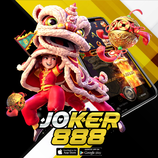 joker888 เว็บเดิมพันเกมออนไลน์ ไม่ผ่านเอเย่นต์