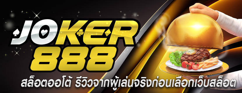สล็อตออโต้ รีวิวจากผู้เล่นจริงก่อนเลือกเว็บสล็อต