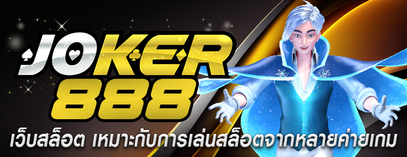 เว็บสล็อต เหมาะกับการเล่นสล็อตจากหลายค่ายเกม