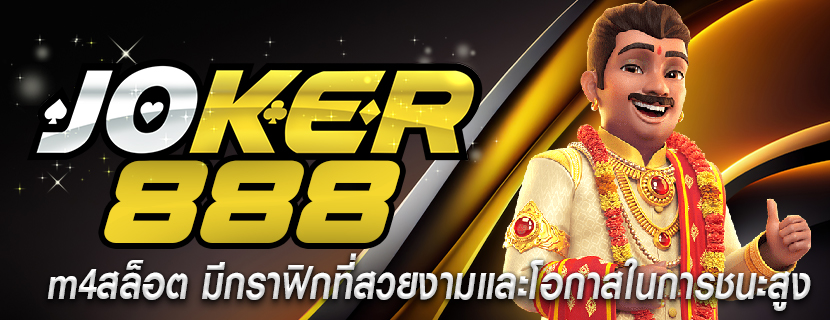 m4สล็อต มีกราฟิกที่สวยงามและโอกาสในการชนะสูง