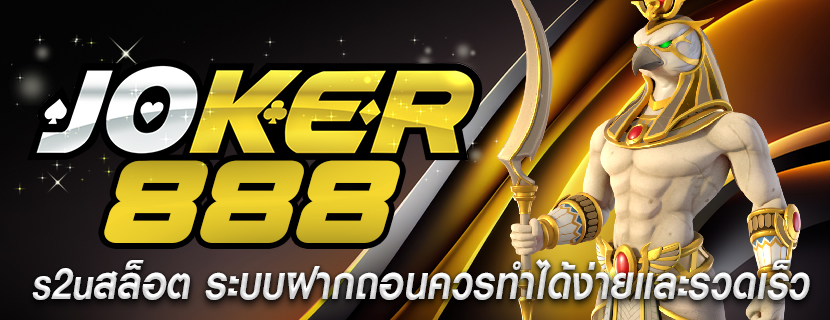 s2uสล็อต ระบบฝากถอนควรทำได้ง่ายและรวดเร็ว