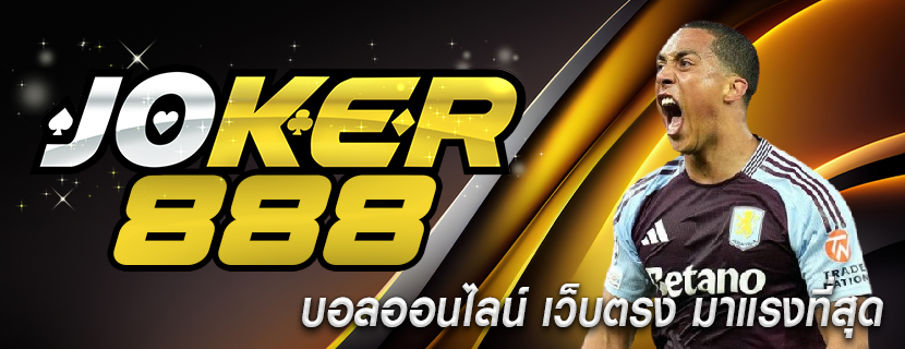 บอลออนไลน์ เว็บตรง มาแรงที่สุด