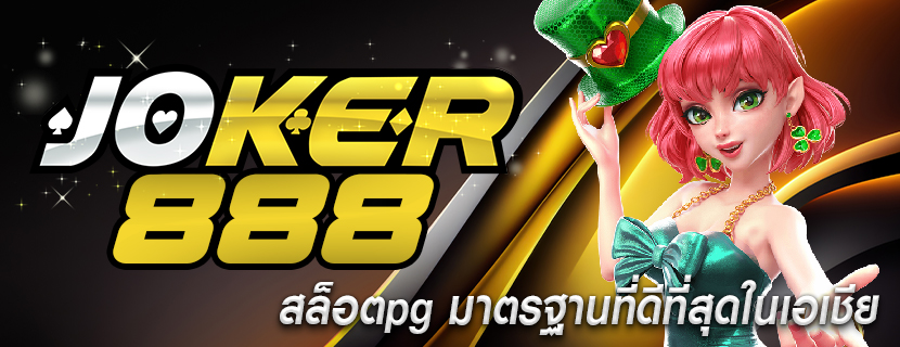 สล็อตpg มาตรฐานที่ดีที่สุดในเอเชีย