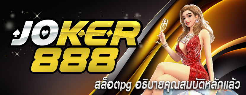 สล็อตpg อธิบายคุณสมบัติหลักแล้ว