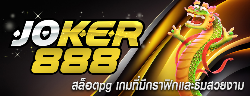 สล็อตpg เกมที่มีกราฟิกและธีมสวยงาม