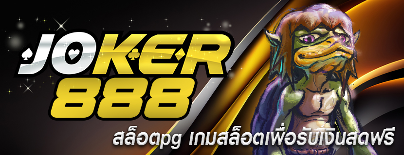 สล็อตpg เกมสล็อตเพื่อรับเงินสดฟรี