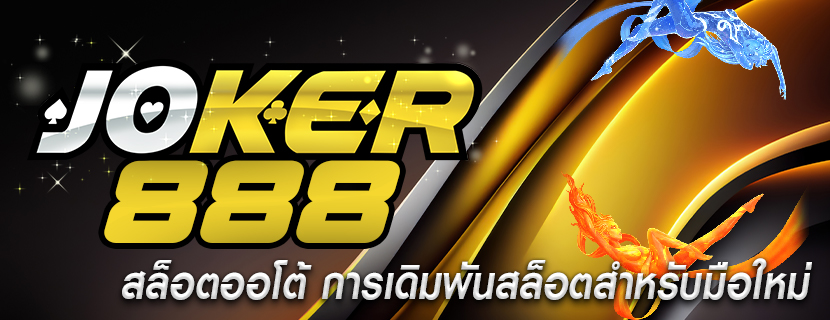 สล็อตออโต้ การเดิมพันสล็อตสำหรับมือใหม่