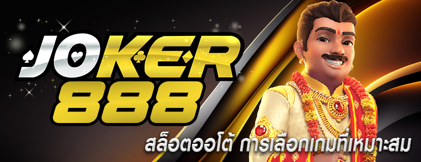 สล็อตออโต้ การเลือกเกมที่เหมาะสม