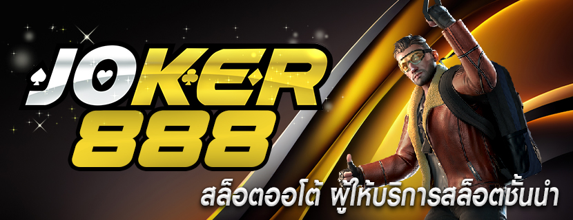 สล็อตออโต้ ผู้ให้บริการสล็อตชั้นนำ