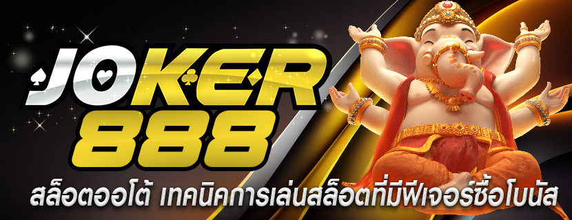 สล็อตออโต้ เทคนิคการเล่นสล็อตที่มีฟีเจอร์ซื้อโบนัส