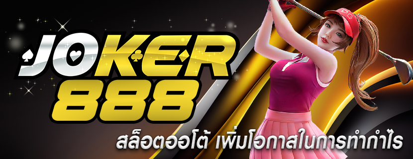 สล็อตออโต้ เพิ่มโอกาสในการทำกำไร