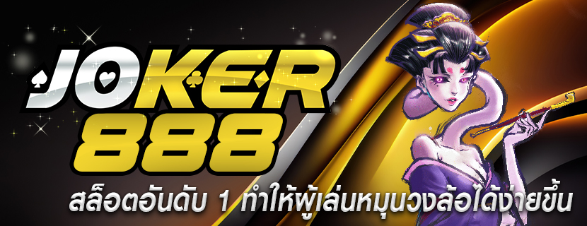 สล็อตอันดับ 1 ทำให้ผู้เล่นหมุนวงล้อได้ง่ายขึ้น
