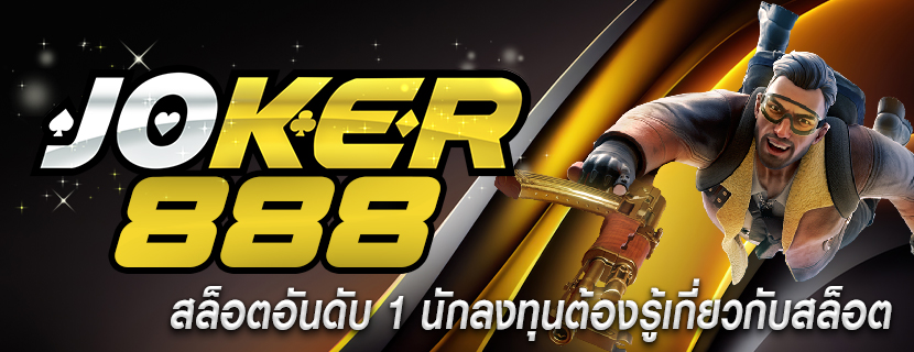 สล็อตอันดับ 1 นักลงทุนต้องรู้เกี่ยวกับสล็อต