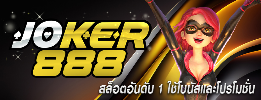 สล็อตอันดับ 1 ใช้โบนัสและโปรโมชั่น
