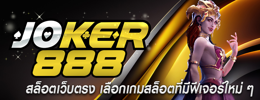 สล็อตเว็บตรง เลือกเกมสล็อตที่มีฟีเจอร์ใหม่ ๆ