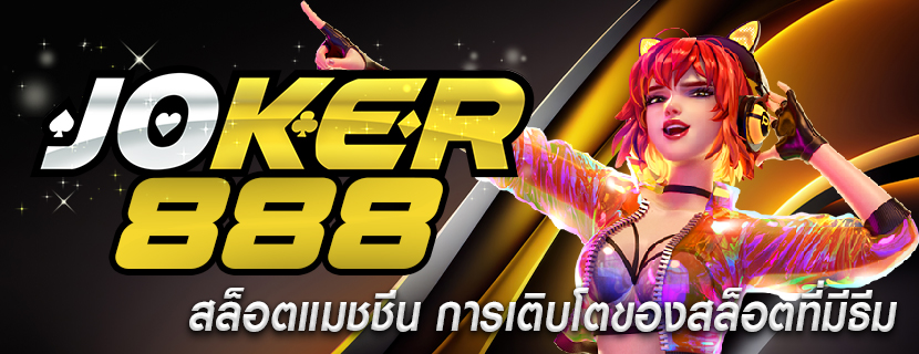 สล็อตแมชชีน การเติบโตของสล็อตที่มีธีม
