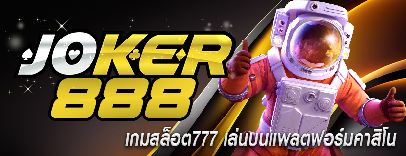เกมสล็อต777 เล่นบนแพลตฟอร์มคาสิโน