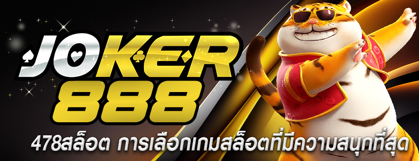 478สล็อต การเลือกเกมสล็อตที่มีความสนุกที่สุด