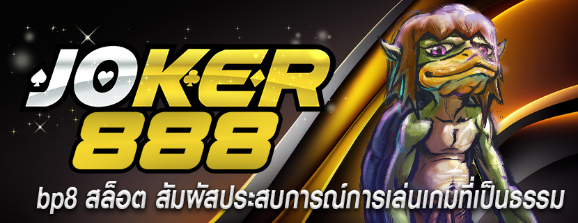 bp8 สล็อต สัมผัสประสบการณ์การเล่นเกมที่เป็นธรรม 