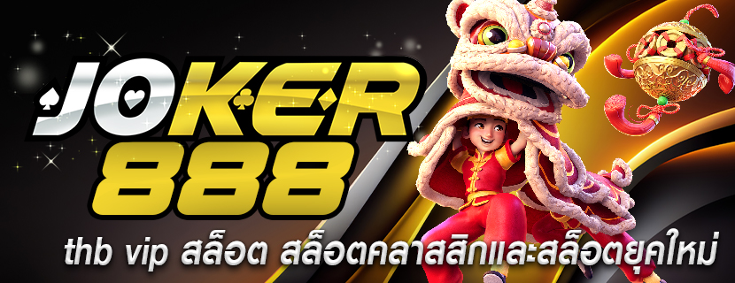 thb vip สล็อต สล็อตคลาสสิกและสล็อตยุคใหม่
