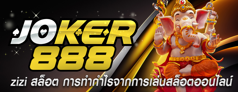zizi สล็อต การทำกำไรจากการเล่นสล็อตออนไลน์