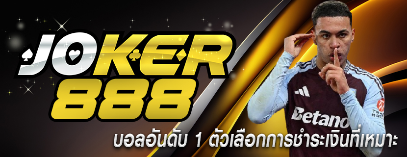 บอลอันดับ 1 ตัวเลือกการชำระเงินที่เหมาะ