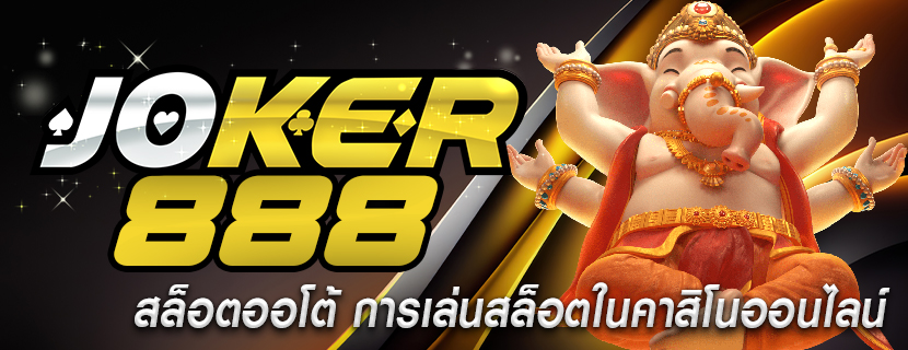 สล็อตออโต้ การเล่นสล็อตในคาสิโนออนไลน์