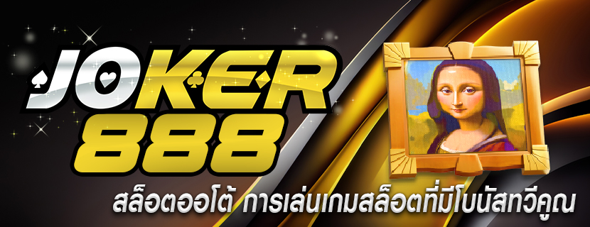 สล็อตออโต้ การเล่นเกมสล็อตที่มีโบนัสทวีคูณ
