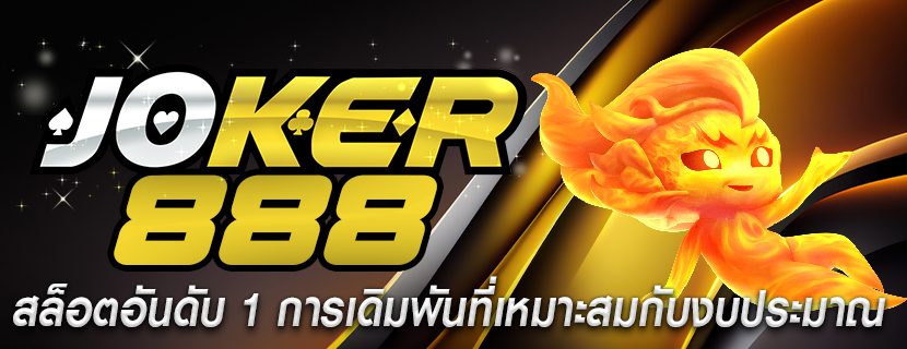 สล็อตอันดับ 1 การเดิมพันที่เหมาะสมกับงบประมาณ