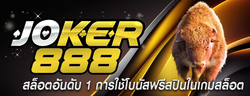 สล็อตอันดับ 1 การใช้โบนัสฟรีสปินในเกมสล็อต