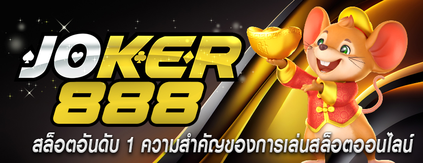 สล็อตอันดับ 1 ความสำคัญของการเล่นสล็อตออนไลน์