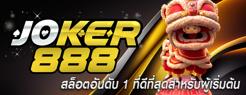 สล็อตอันดับ 1 ที่ดีที่สุดสำหรับผู้เริ่มต้น