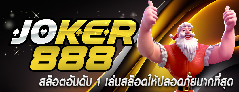 สล็อตอันดับ 1 เล่นสล็อตให้ปลอดภัยมากที่สุด
