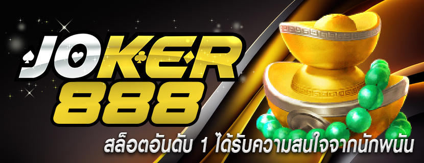 สล็อตอันดับ 1 ได้รับความสนใจจากนักพนัน