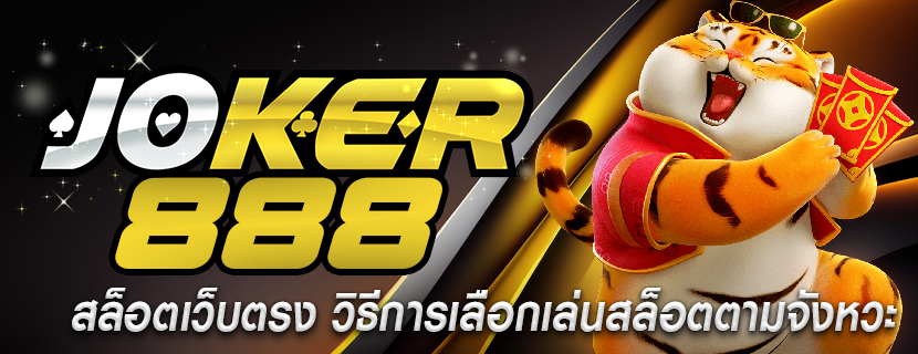 สล็อตเว็บตรง วิธีการเลือกเล่นสล็อตตามจังหวะ