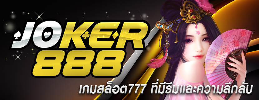 เกมสล็อต777 ที่มีธีมและความลึกลับ