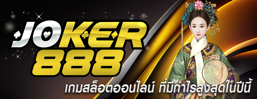 เกมสล็อตออนไลน์ ที่มีกำไรสูงสุดในปีนี้