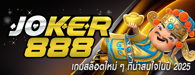 เกมสล็อตใหม่ ๆ ที่น่าสนใจในปี 2025