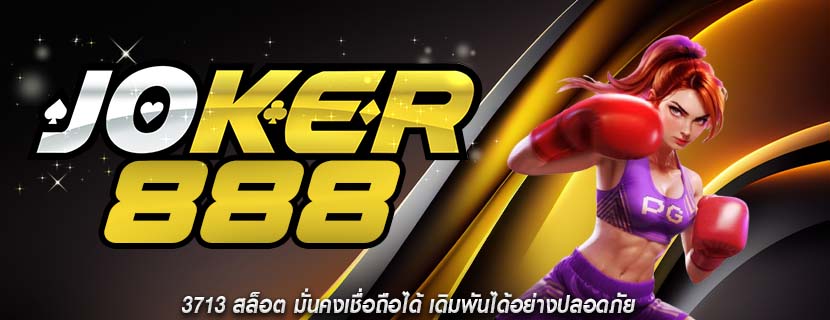 3713 สล็อต มั่นคงเชื่อถือได้ เดิมพันได้อย่างปลอดภัย
