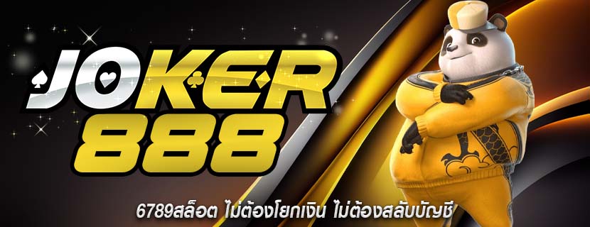 6789สล็อต ไม่ต้องโยกเงิน ไม่ต้องสลับบัญชี