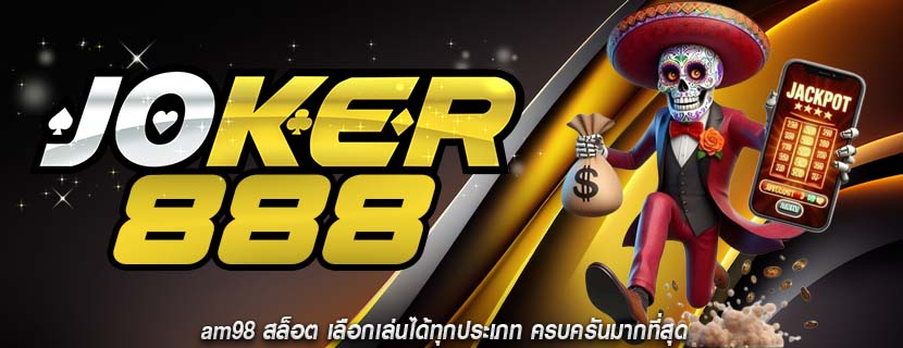 am98 สล็อต เลือกเล่นได้ทุกประเภท ครบครันมากที่สุด