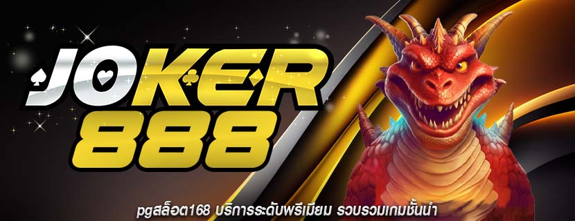 pgสล็อต168 บริการระดับพรีเมียม รวบรวมเกมชั้นนำ