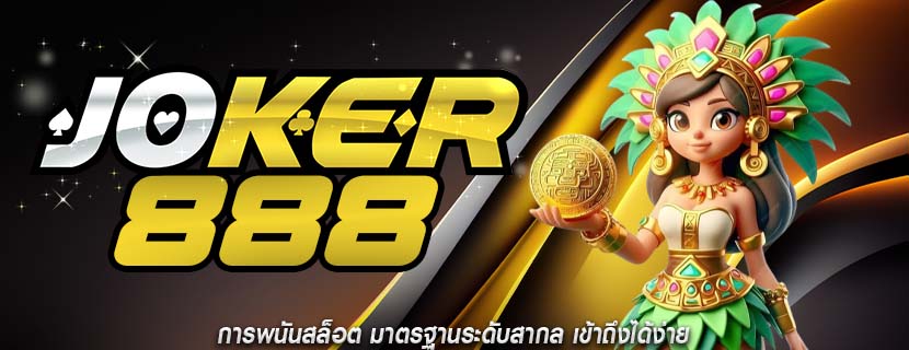 การพนันสล็อต มาตรฐานระดับสากล เข้าถึงได้ง่าย