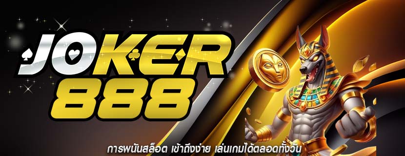 การพนันสล็อต เข้าถึงง่าย เล่นเกมได้ตลอดทั้งวัน