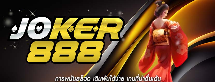 การพนันสล็อต เดิมพันได้ง่าย เกมที่น่าตื่นเต้น