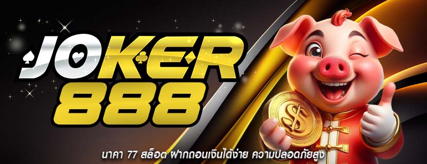 นาคา 77 สล็อต ฝากถอนเงินได้ง่าย ความปลอดภัยสูง