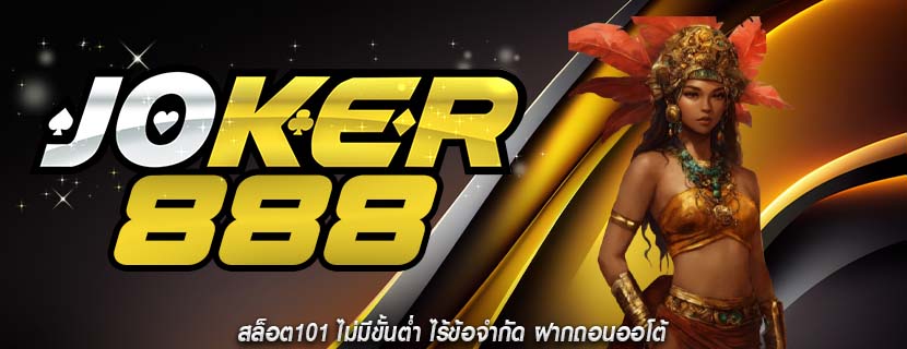 สล็อต101 ไม่มีขั้นต่ำ ไร้ข้อจำกัด ฝากถอนออโต้