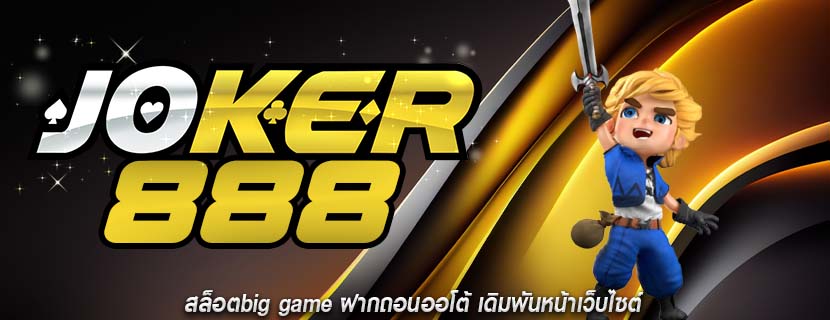 สล็อตbig game ฝากถอนออโต้ เดิมพันหน้าเว็บไซต์