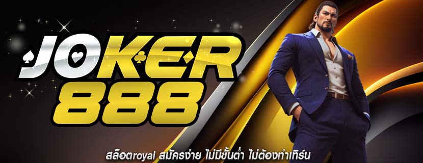 สล็อตroyal สมัครง่าย ไม่มีขั้นต่ำ ไม่ต้องทำเทิร์น