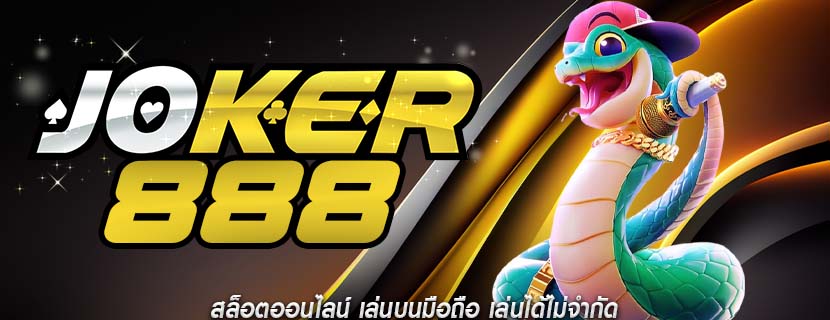 สล็อตออนไลน์ เล่นบนมือถือ เล่นได้ไม่จำกัด